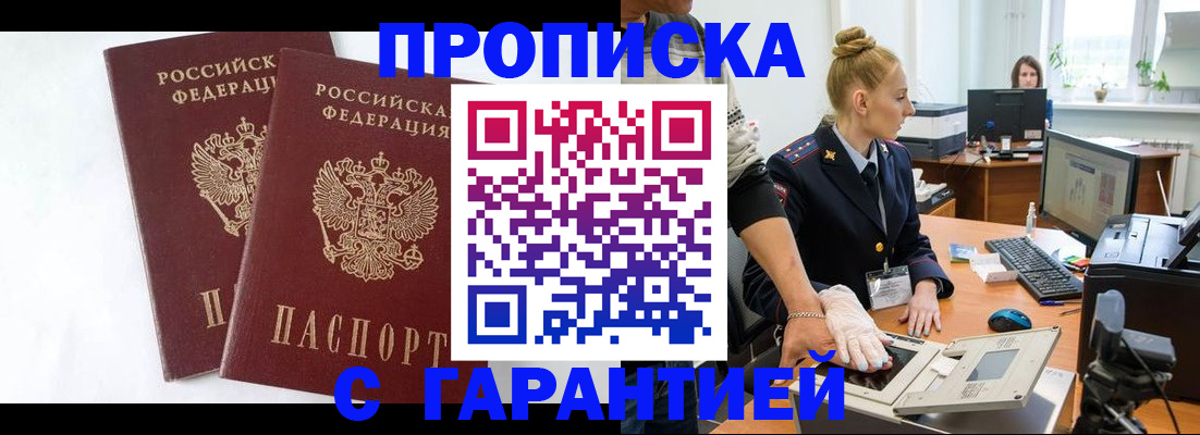 прописка для военкомата в Слюдянке