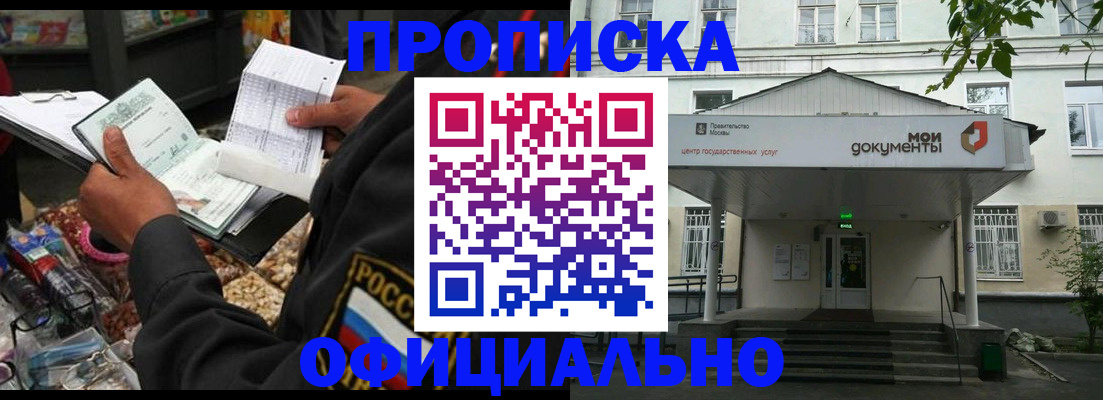 временная регистрация в квартире в Слюдянке