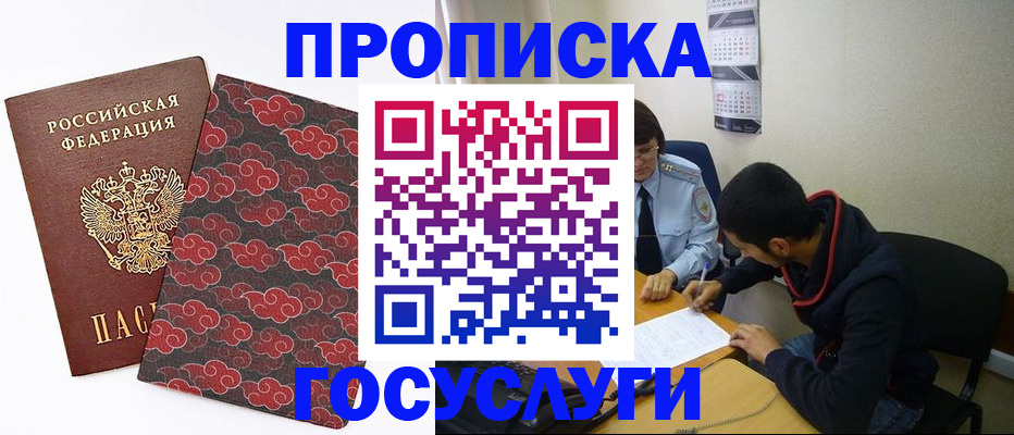 временная регистрация купить в Слюдянке