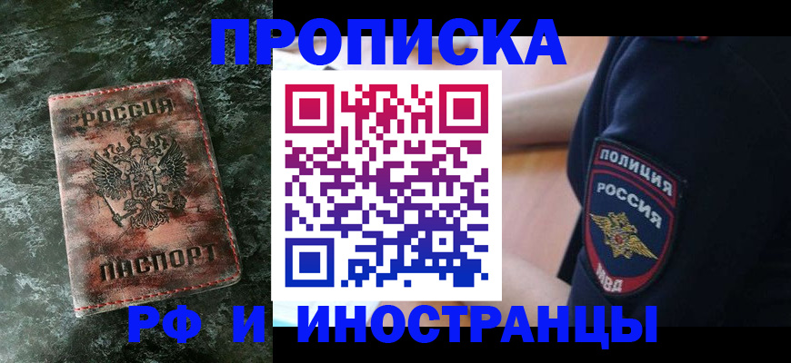прописка для работы в Слюдянке