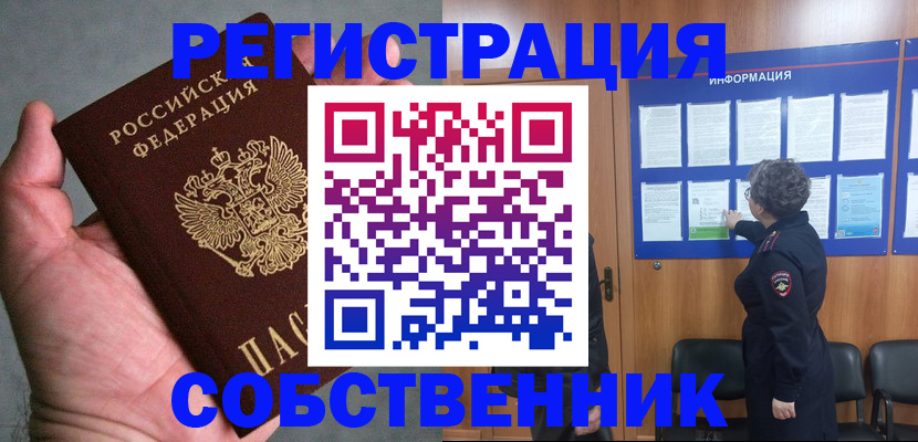купить прописку в Слюдянке