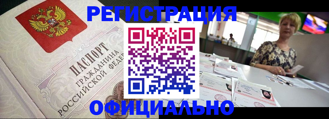 миграционный учет в Слюдянке