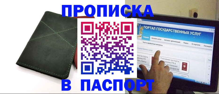 временная регистрация в Слюдянке