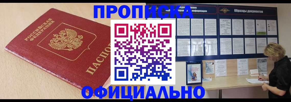 временная прописка в Слюдянке