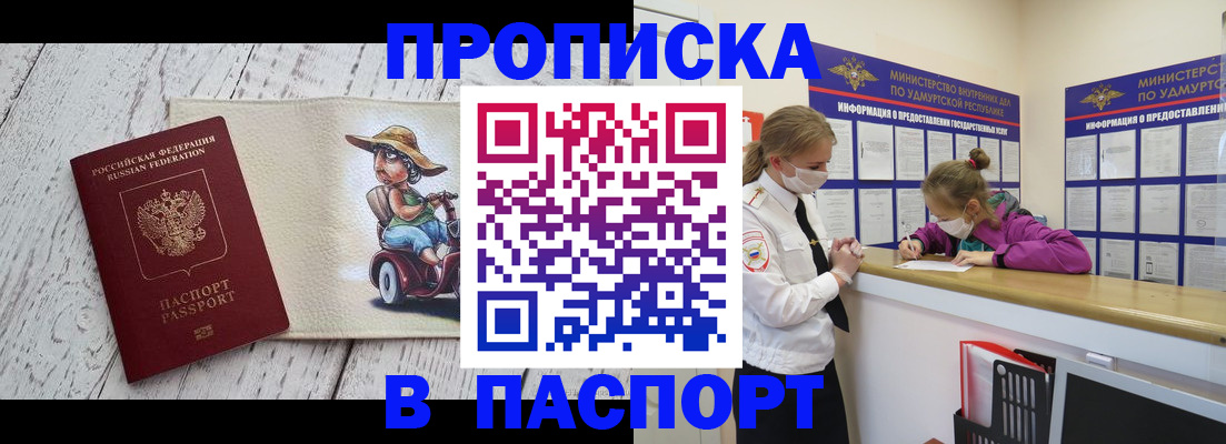 прописка ребенка в Слюдянке