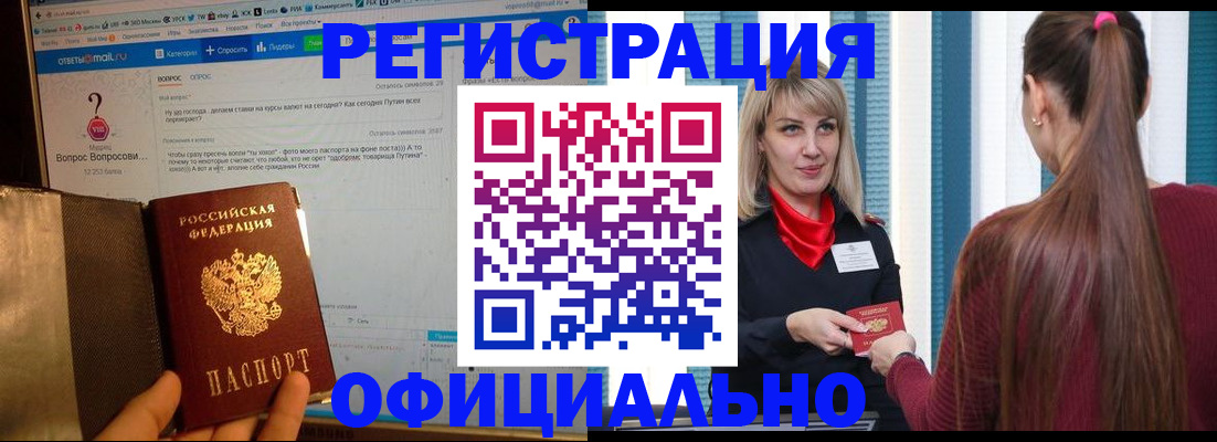 временная регистрация законно в Слюдянке